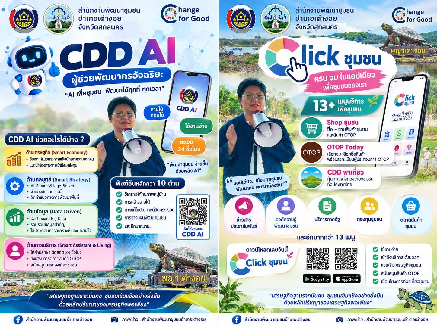 พช.เต่างอย : ประชาสัมพันธ์และส่งเสริมการใช้ประโยชน์ CDD AI ผู้ช่วยพัฒนากรอัจฉริยะ และแอปพลิเคชัน Click ชุมชน